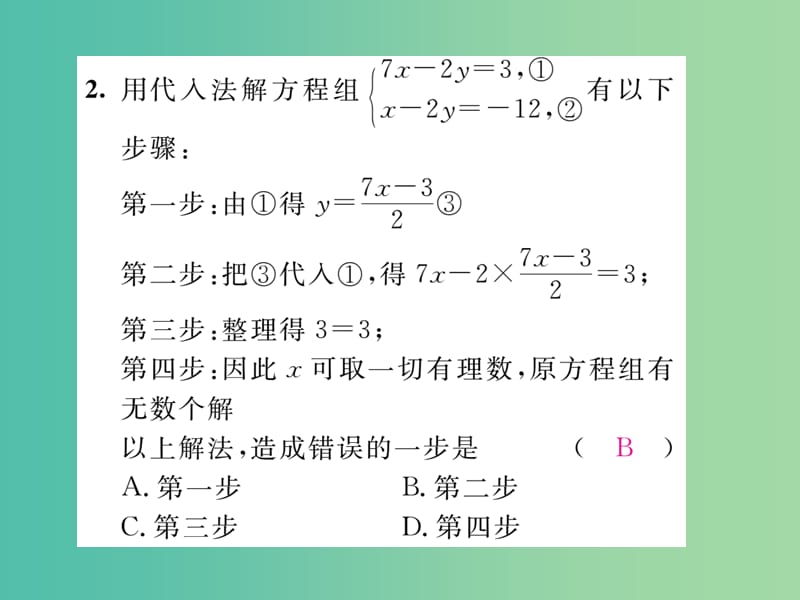 七年级数学下册 专题一 二元一次方程组的解法与应用课件 （新版）湘教版.ppt_第3页