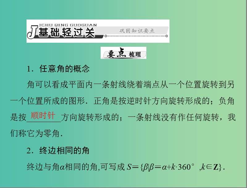 高考数学总复习 第三章 三角函数与解三角形 第1讲 弧度制与任意角的三角函数课件 理.ppt_第3页