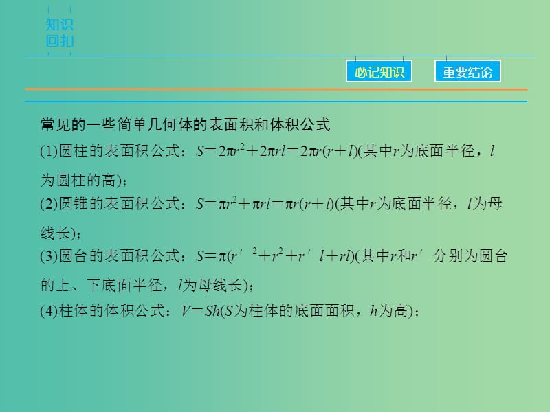 高考数学二轮复习 第1部分 专题5 必考点11 空间几何体三视图、表面积及体积课件 理.ppt_第3页