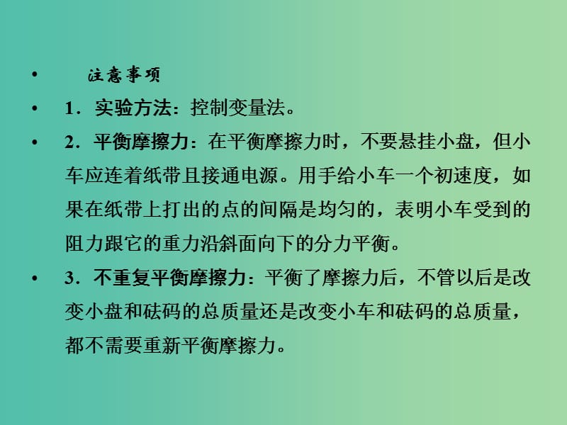 高考物理一轮复习 实验四 验证牛顿运动定律随堂课件.ppt_第3页