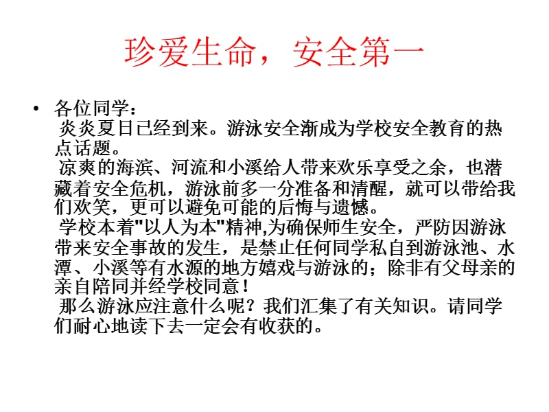 珍爱生命,谨防溺水.ppt_第2页