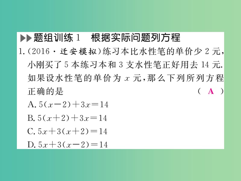 九年级数学下册 专项训练二 方程（组）、不等式（组）课件 （新版）新人教版.ppt_第2页