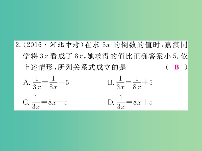 九年级数学下册 专项训练二 方程（组）、不等式（组）课件 （新版）新人教版.ppt_第3页