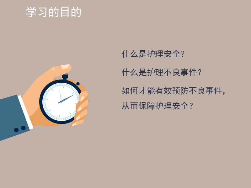 护理安全不良事件管理.ppt_第2页