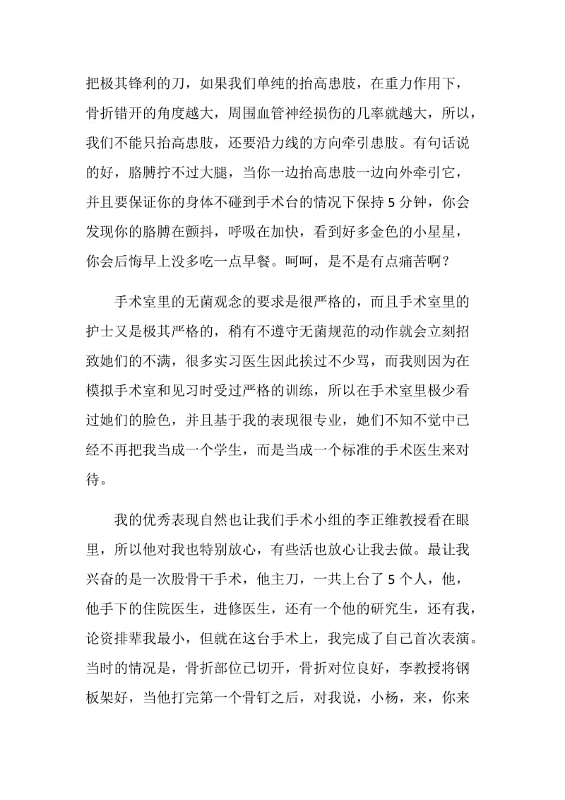 09年骨科临床医生实习总结.doc_第2页