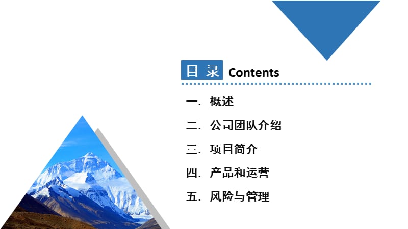 智能售卖机商业计划书.ppt_第2页