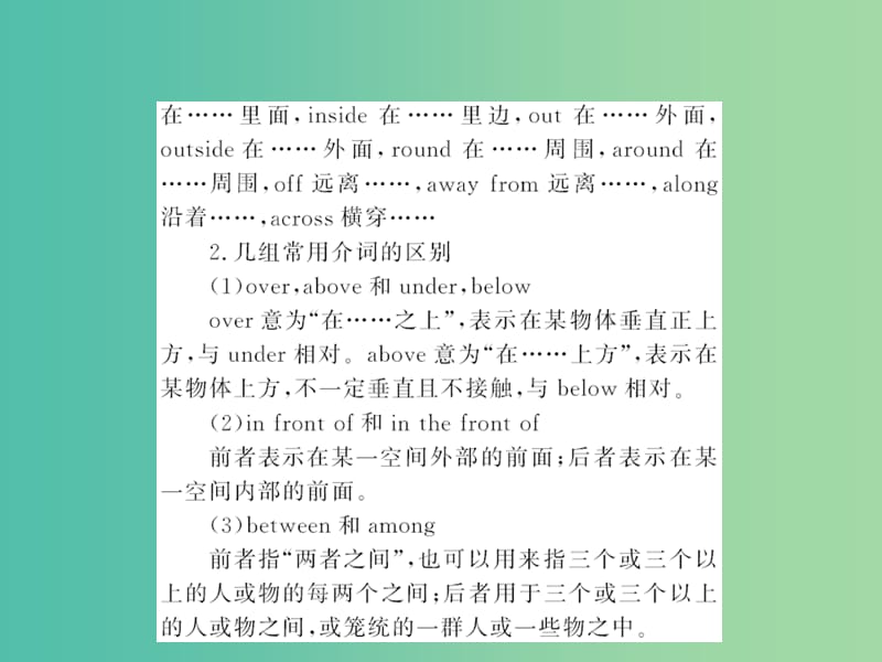 七年级英语下册 Module 6 Around town语法精讲精练课件 （新版）外研版.ppt_第2页