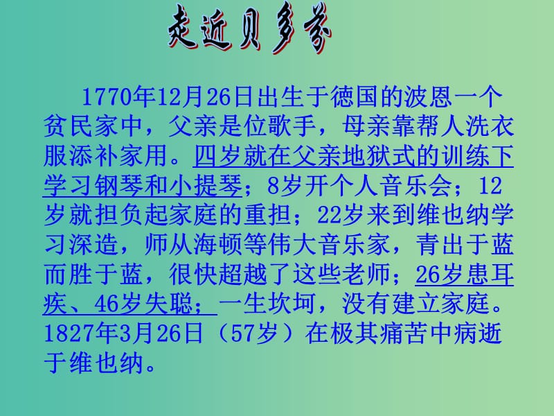 七年级语文下册 13 音乐巨人贝多芬课件 新人教版.ppt_第3页