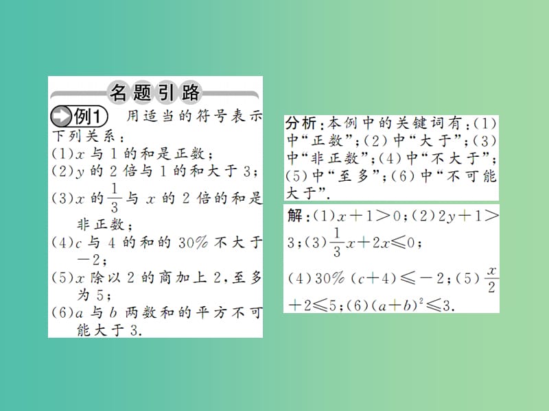 七年级数学下册 第九章 不等式与不等式组 9.1.1 不等式及其解集课件 （新版）新人教版.ppt_第2页