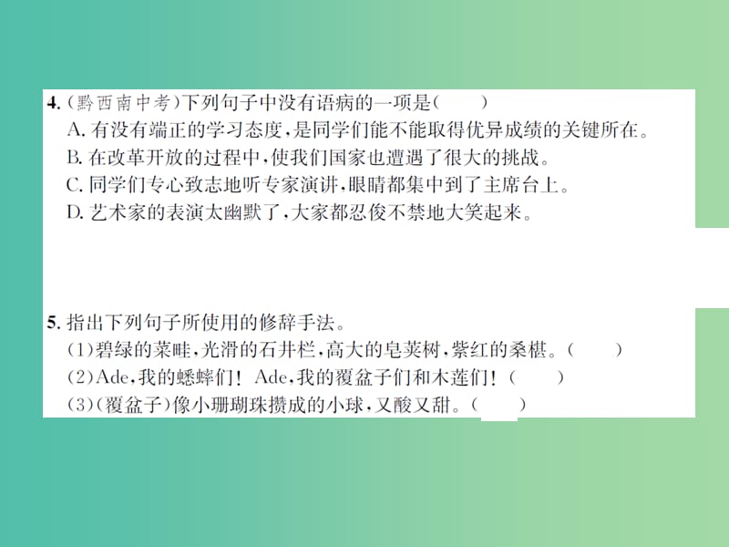 七年级语文下册 第一单元 1《从百草园到三味书屋》同步练习课件 新人教版.ppt_第3页