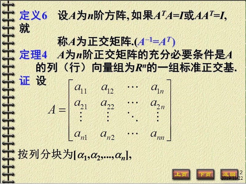 正交矩阵及其性质.ppt_第2页