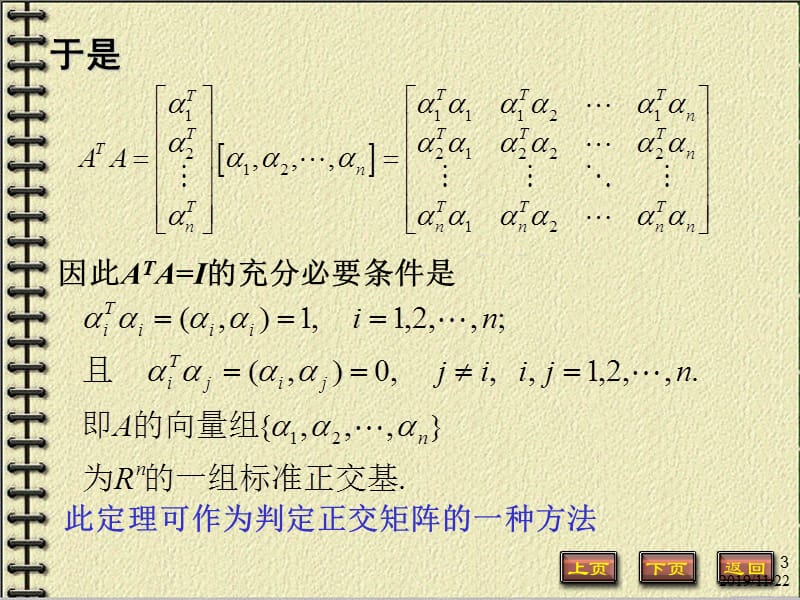 正交矩阵及其性质.ppt_第3页