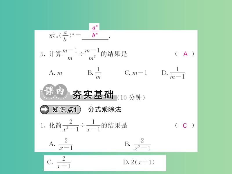 七年级数学下册 第九章 分式 9.2 分式的乘除课件 （新版）沪科版.ppt_第3页