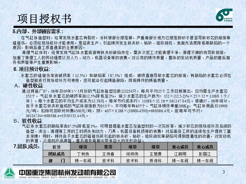 六西格玛DMAIC案例.ppt_第3页