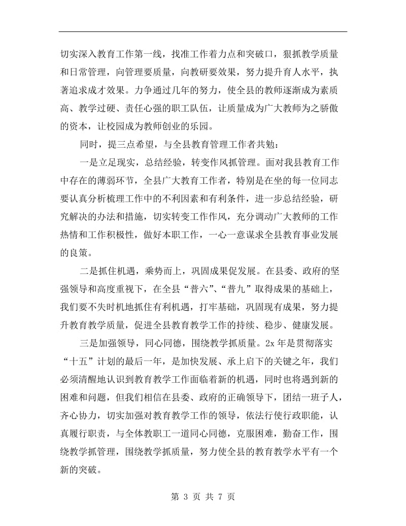 县级教育行政领导就职演说.doc_第3页