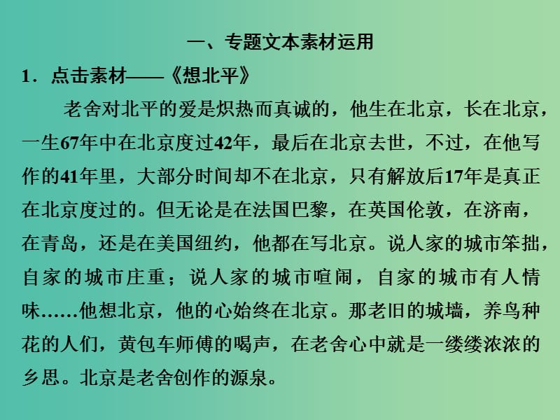 高中语文 专题三 月是故乡明 专题写作课件 苏教版必修1.ppt_第2页