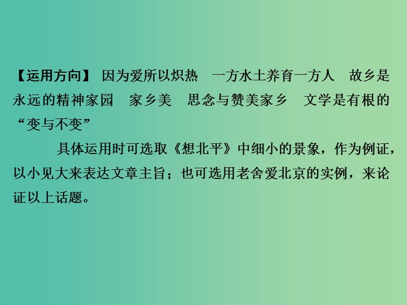 高中语文 专题三 月是故乡明 专题写作课件 苏教版必修1.ppt_第3页