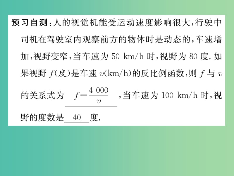 八年级数学下册 17.5 第3课时 利用函数解决实际问题教学课件 （新版）华东师大版.ppt_第3页