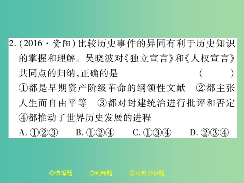 中考历史总复习 第二部分 专题突破 专题八 资本主义制度的确立、巩固和发展课件.ppt_第3页