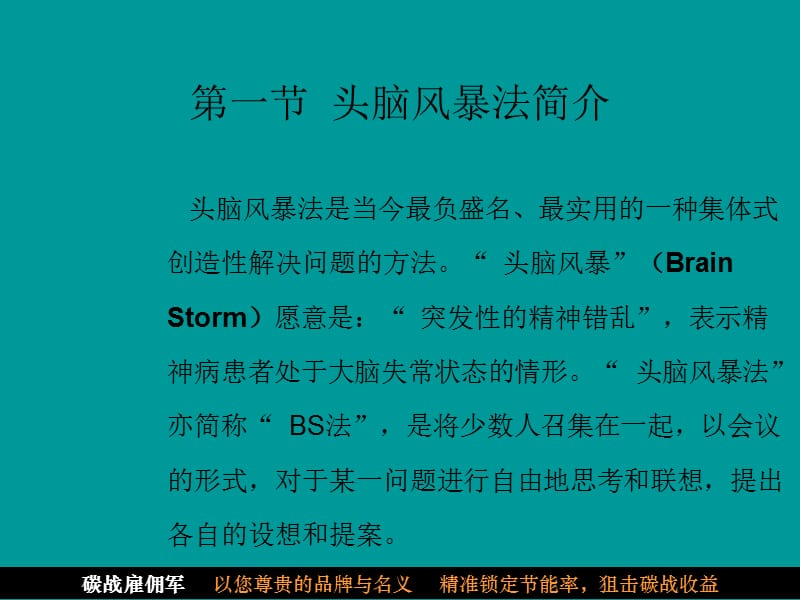 头脑风暴法全程操作方法.ppt_第2页