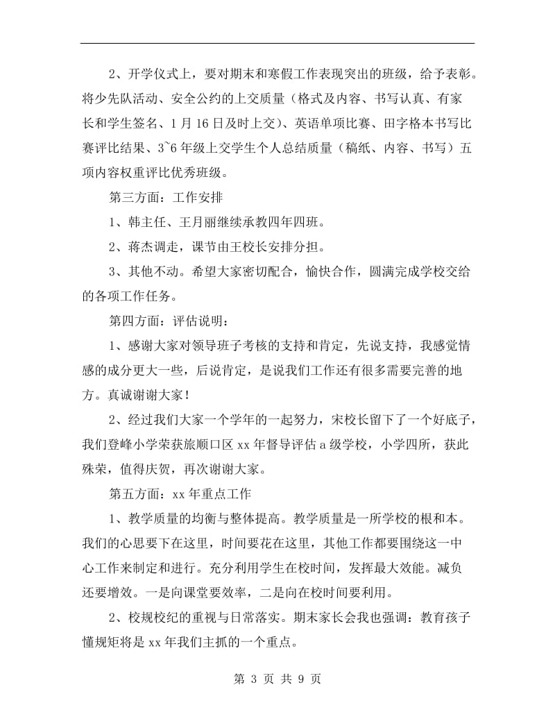 全体教师工作会讲话稿.doc_第3页