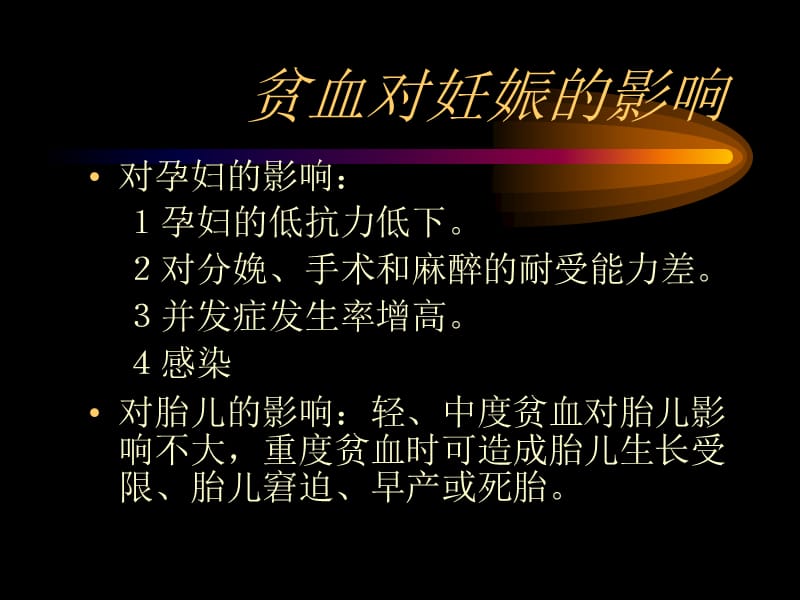 妊娠合并贫血的护理.ppt_第2页