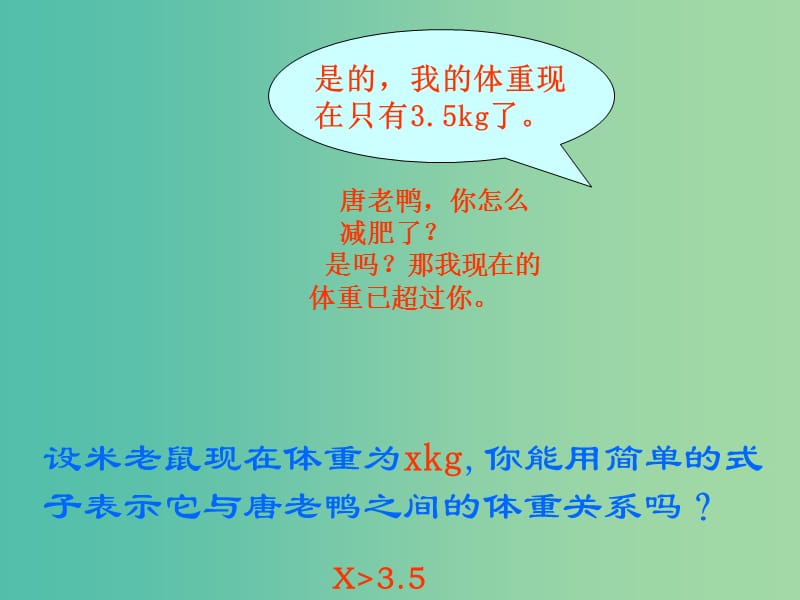 七年级数学下册 8.1 认识不等式课件1 （新版）华东师大版.ppt_第2页