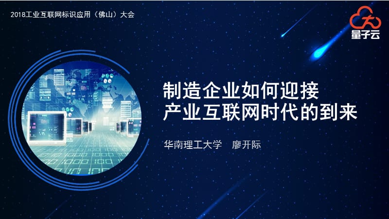 制造企业如何迎接产业互联网时代.ppt_第1页