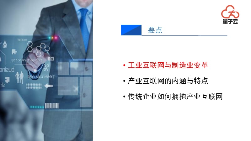 制造企业如何迎接产业互联网时代.ppt_第2页