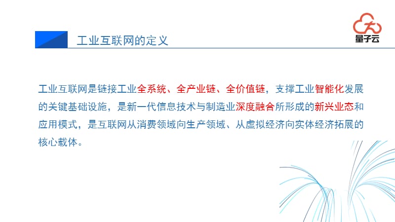 制造企业如何迎接产业互联网时代.ppt_第3页