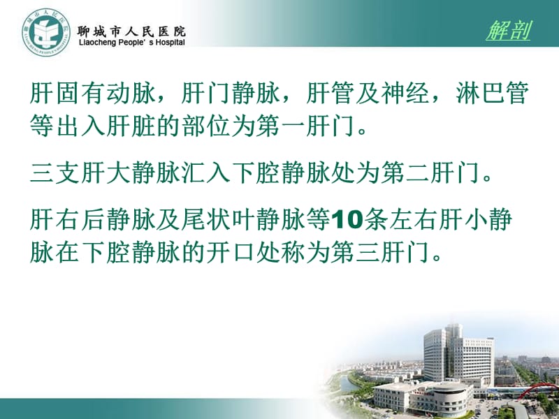 布加综合征超声诊断.ppt_第3页