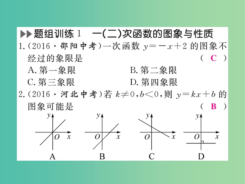 九年级数学下册 专项训练三 函数课件 （新版）新人教版.ppt_第2页