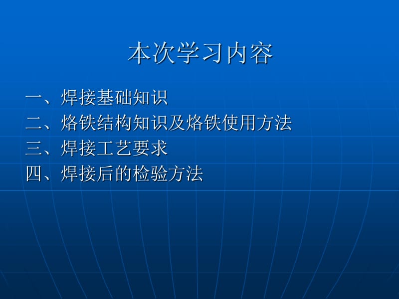 手工焊接工艺培训教程.ppt_第2页