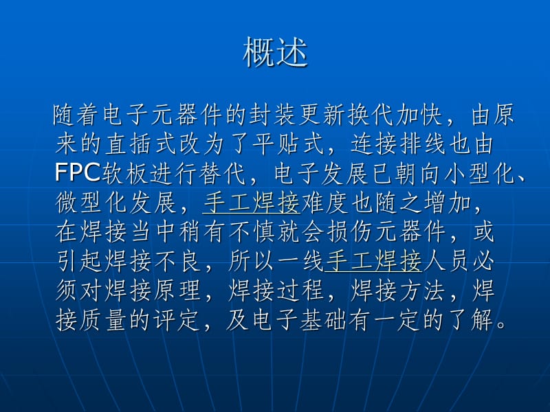 手工焊接工艺培训教程.ppt_第3页