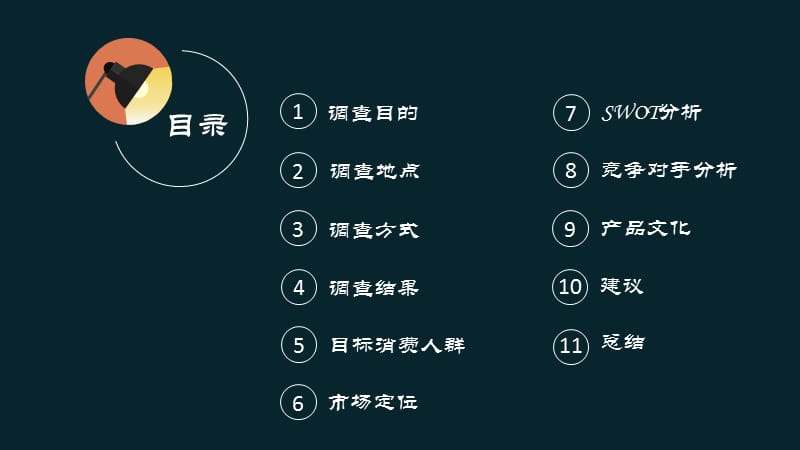 森马营销调查分析报告.ppt_第2页