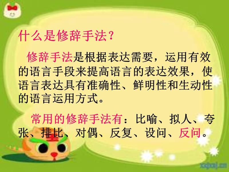 修辞手法反问知识点.ppt_第2页