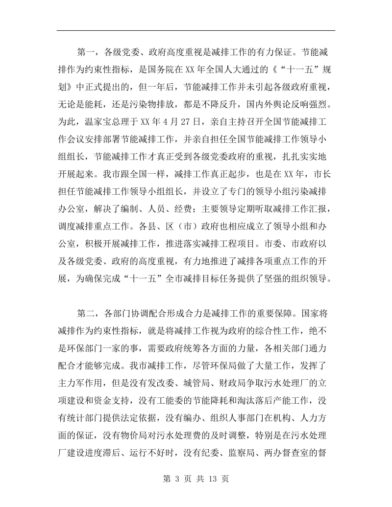 书记在污染物减排部署大会讲话.doc_第3页