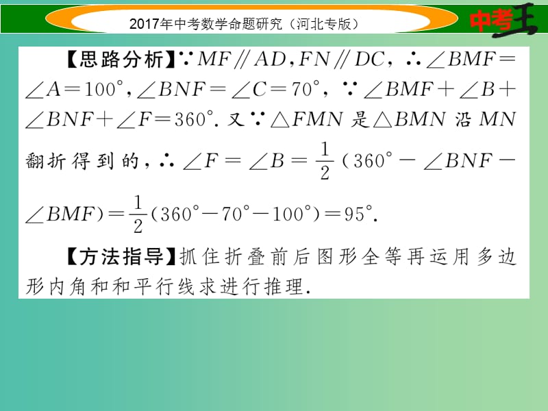 中考数学 第三编 综合专题闯关篇 题型一 选择题、填空题重热点突破 专题二 图形的折叠与计算课件.ppt_第3页