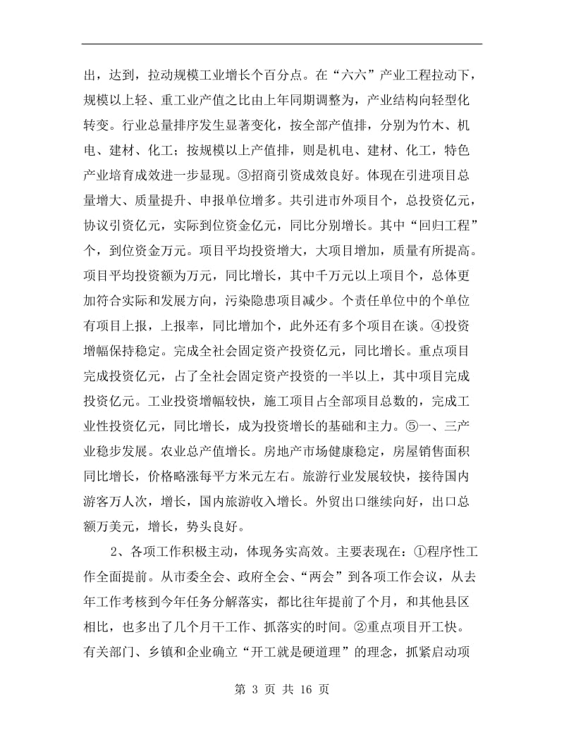 围绕抓好一季度经济分析会发言稿.doc_第3页