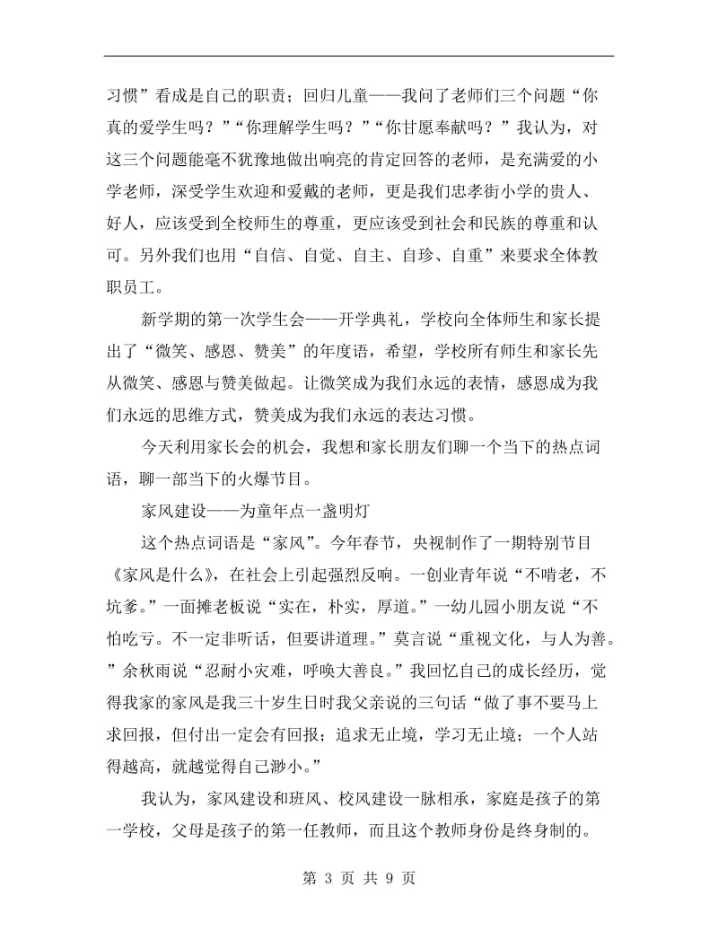 六年级家长会教师发言稿向童年致敬.doc_第3页