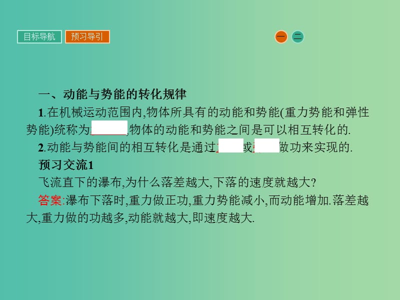 高中物理 4.4 机械能守恒定律课件 粤教版必修2.ppt_第3页