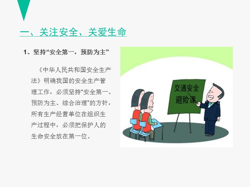 环卫工人交通安全知识培训.ppt_第3页