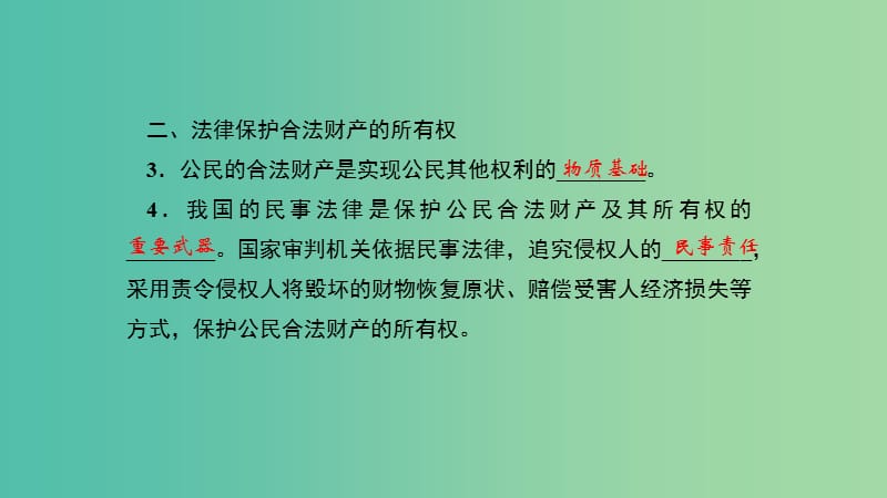 八年级政治下册 3.7.1 财产属于谁课件 新人教版.ppt_第3页