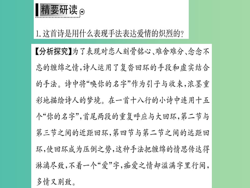 高中语文 诗歌部分 第三单元 你的名字课件 新人教版选修《中国现代诗歌散文欣赏》.ppt_第3页