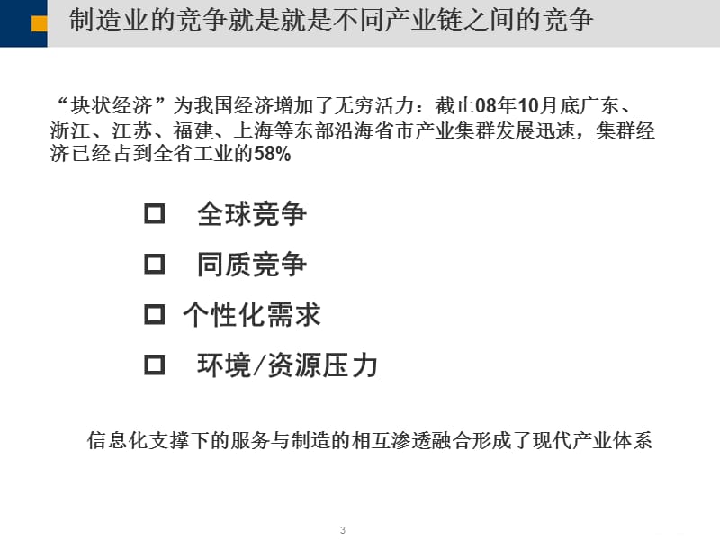 打造产业链协同平台(海尔).ppt_第3页