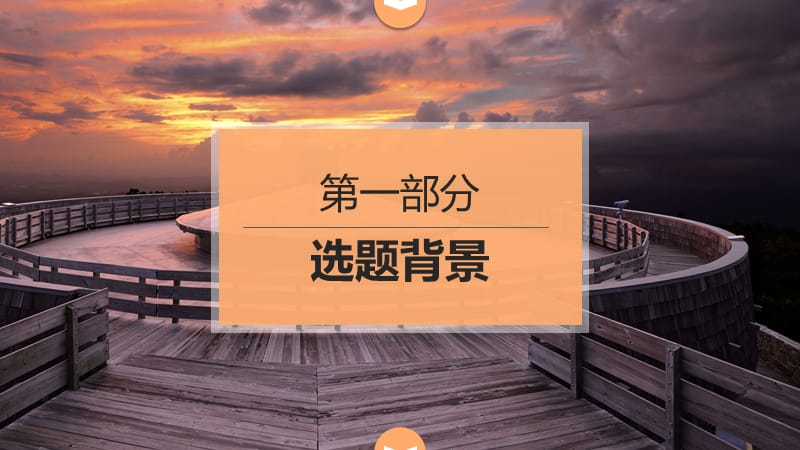 工程管理毕业答辩.ppt_第3页