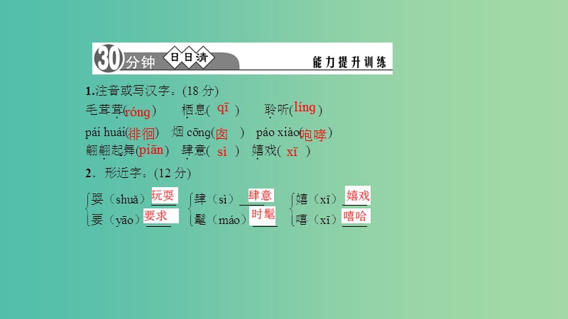 七年级语文下册 第三单元 11《巨人和孩子》习题课件 语文版.ppt_第2页