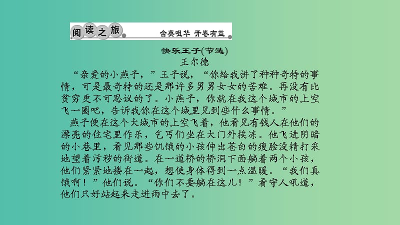 七年级语文下册 第三单元 11《巨人和孩子》习题课件 语文版.ppt_第3页