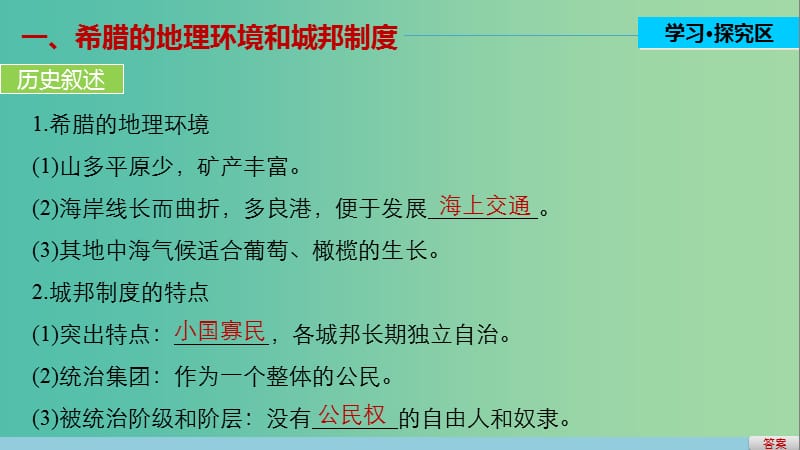 高中历史 第五单元 古代希腊罗马的政治制度 20 雅典的奴隶主民主政治课件 北师大版必修1.ppt_第3页