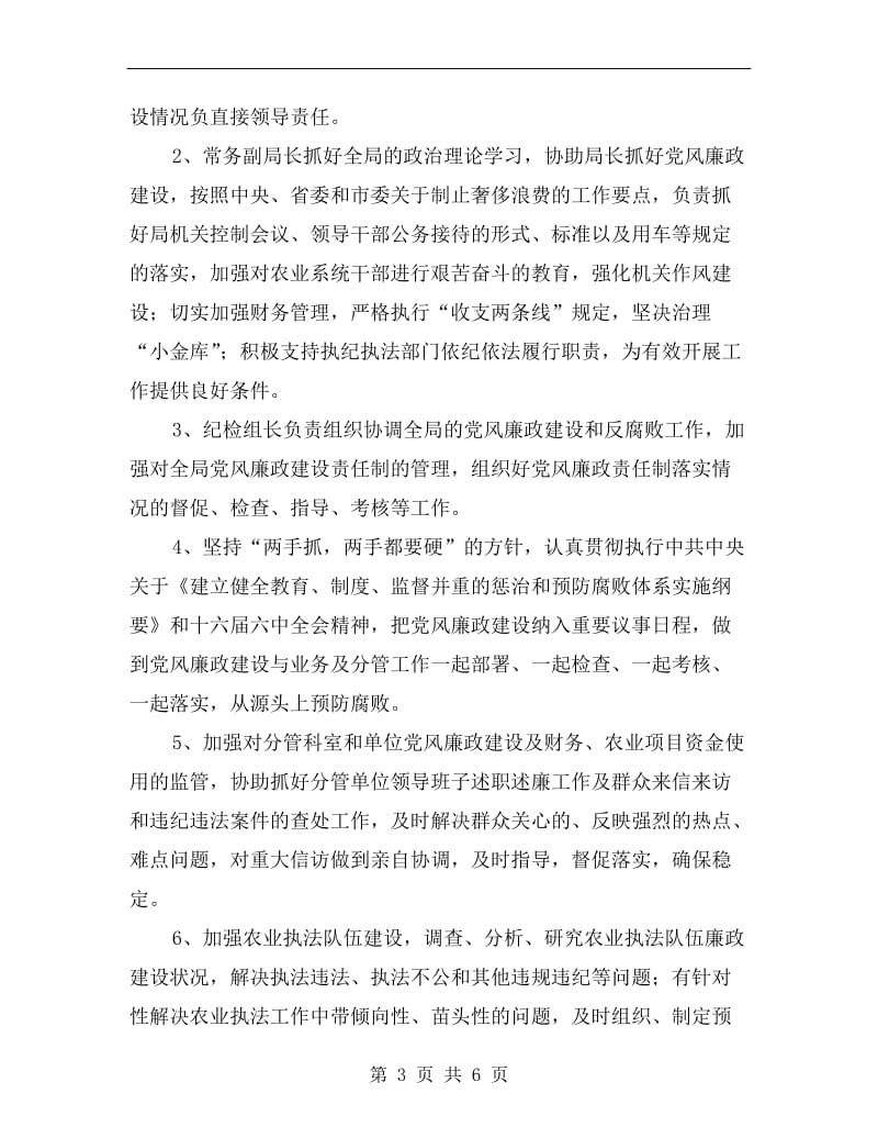 县农业局党风廉政建设责任目标实施计划.doc_第3页